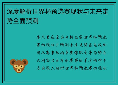深度解析世界杯预选赛现状与未来走势全面预测 深度解析世界杯预选赛现状与未来走势全面预测