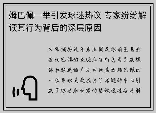 姆巴佩一举引发球迷热议 专家纷纷解读其行为背后的深层原因 姆巴佩一举引发球迷热议 专家纷纷解读其行为背后的深层原因