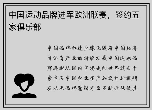 中国运动品牌进军欧洲联赛，签约五家俱乐部