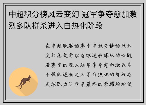 中超积分榜风云变幻 冠军争夺愈加激烈多队拼杀进入白热化阶段